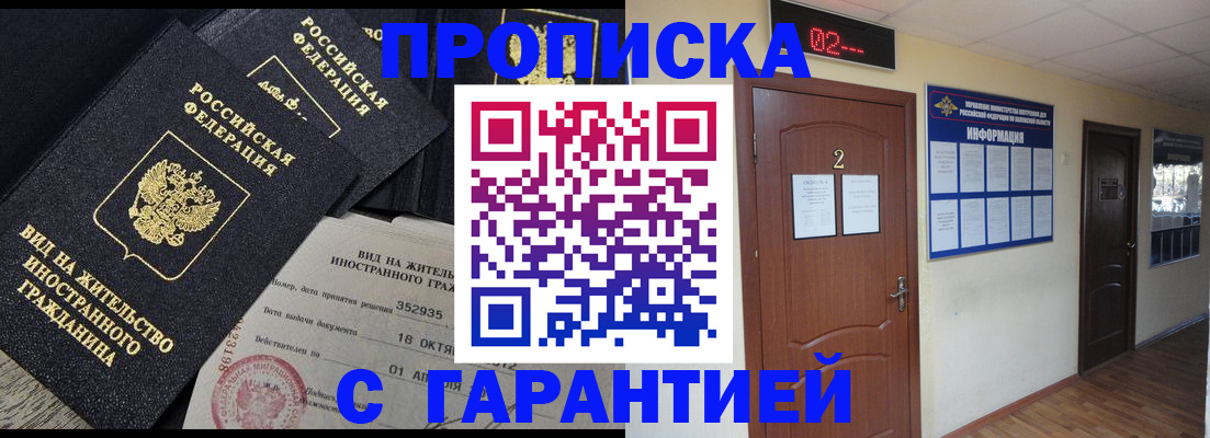 прописка для работы в Ивантеевке